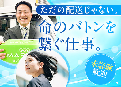 マーケン・ジャパン株式会社 医薬品等の配送・回収／未経験歓迎／月収43万円も可能／土日休