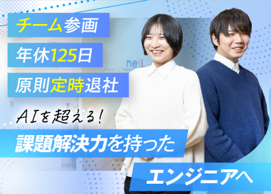株式会社ニール ITエンジニア／未経験歓迎／リモートワーク・自社内開発あり