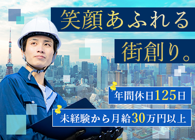 トゥインクルワールド株式会社 じっくりひとり立ちできる施工管理／土日祝休／月給30万円以上