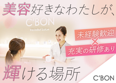 株式会社シーボン【スタンダード市場】 ビューティーアドバイザー／ノルマなし／残業少なめ／未経験歓迎
