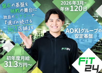 株式会社快活フロンティア(AOKIグループ) エリアマネージャー候補／年休120日・残業月8h