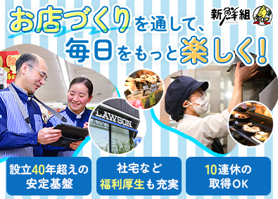 株式会社新鮮組本部(株式会社コモディイイダグループ) 総合職（事務・店舗・キッチン）／福利厚生充実／スピード昇格可