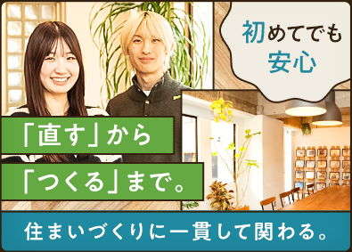 リズム株式会社 お部屋リノベーションサポート／未経験歓迎／土日祝休／服装自由