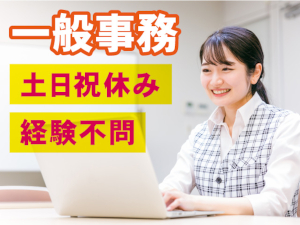 株式会社美和総建 一般事務スタッフ／土日祝休み／昇給・賞与あり／UIターン歓迎