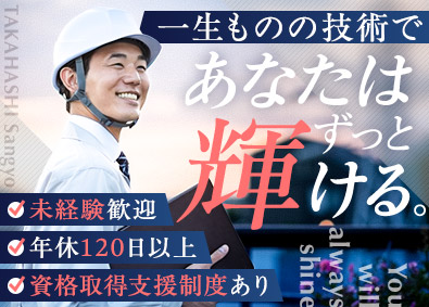 高橋産業株式会社 鉄骨や建材の製品管理／未経験歓迎／月給35万円／残業月20h