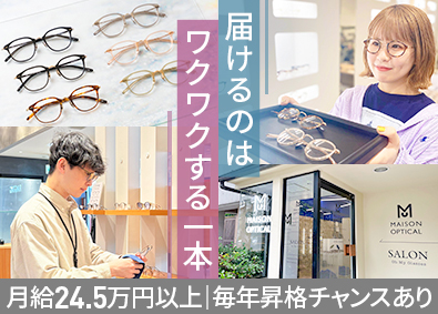 オーマイグラス株式会社 未経験歓迎のメガネ販売／月収例50万円／定時退社／月9日休み