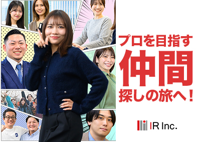 アイアール株式会社 施工管理アシスタント／未経験歓迎／8年連続ホワイト企業認定