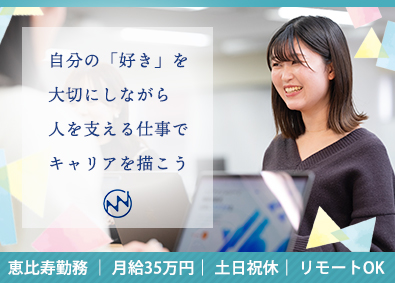 株式会社ｗｅｖｎａｌ 人事（採用・企画）スタッフ／リモートOK／恵比寿駅徒歩5分