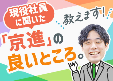 株式会社京進（京進の個別指導 スクール・ワン）【スタンダード市場】 個別指導塾の運営／未経験歓迎／授業なし／日曜含む週休2日制