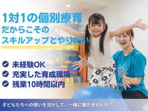 アース・キッズ株式会社 「個別」療育の児童指導員／実質年休124日／残業月10h未満