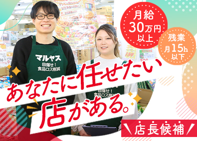 株式会社フロムアイコーポレーション 店舗作りからお任せ！店長候補／完休2日・月10回／土日休み可