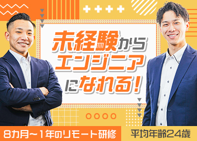 株式会社れーヴ 未経験者歓迎／エンジニア／年休120日以上／28万円以上