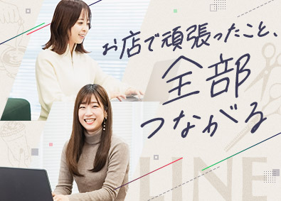 ＬＩＮＥヤフービジネスパートナーズ株式会社(LINEヤフー株式会社の100％出資子会社) 飲食・理美容業界向けのLINE提案営業／未経験歓迎／土日祝休