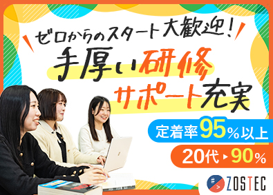 株式会社ＺＯＳＴＥＣ(ボードルアグループ) 未経験歓迎のITエンジニア／年休125日／在宅有／即内定