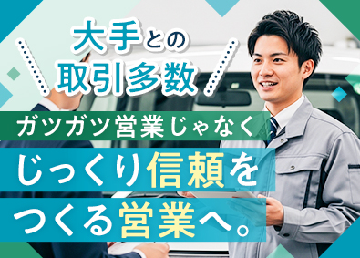 株式会社住協(ジオリーブグループ) 住宅用資材のルート営業／未経験歓迎／賞与実績3.5ヵ月分