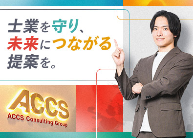 株式会社アックスコンサルティング M&Aコンサルタント／未経験歓迎／土日祝休み／研修充実