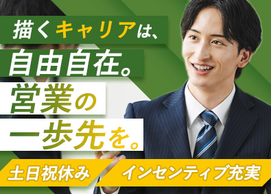 株式会社セールスライン 営業研修の提案営業／月給30万／ストック報酬／年休120日