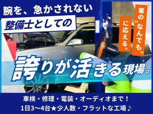 有限会社アベニュー 自動車整備士／経験者歓迎／残業月10時間／年3回大型連休あり