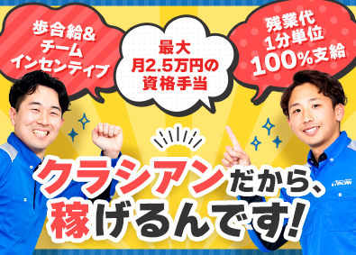 株式会社クラシアン サービススタッフ／月給プラスαの待遇充実／月収150万円も可