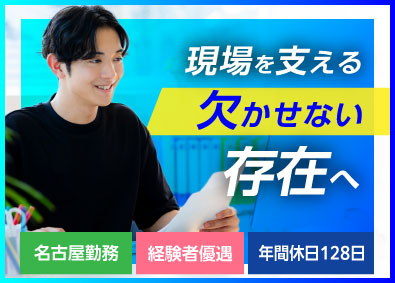 株式会社エイワ産業 積算事務／年休128日／残業月10h未満／駅から徒歩10分