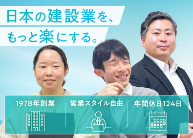 JCCソフト株式会社 IT営業／月給35万円～／老舗企業／年休124日／土日祝休み