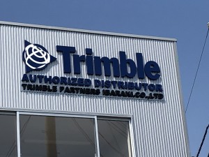 株式会社トリンブルパートナーズ茨城 測量機器の提案営業／既存メイン／未経験歓迎／年休125日以上