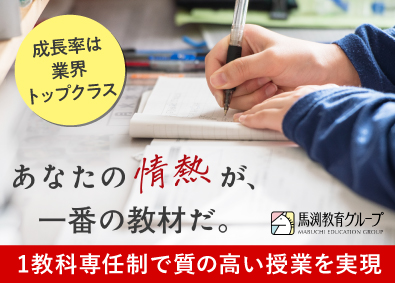 株式会社ウィルウェイ 中学受験の1教科専任講師