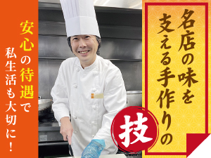 株式会社柿安本店【プライム市場】 デパ地下惣菜の調理／料理長候補／賞与年2回／エリア限定勤務可