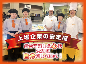 株式会社柿安本店【プライム市場】 デパ地下惣菜の販売・売場づくり（店長候補）／未経験歓迎