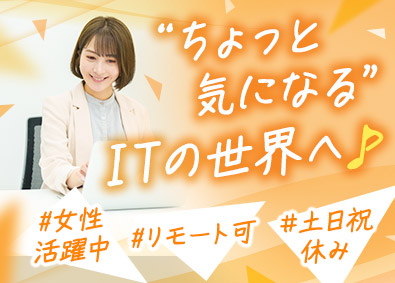 株式会社ジーンステイト 未経験から始めるITサポート事務／年休125日／土日祝休み