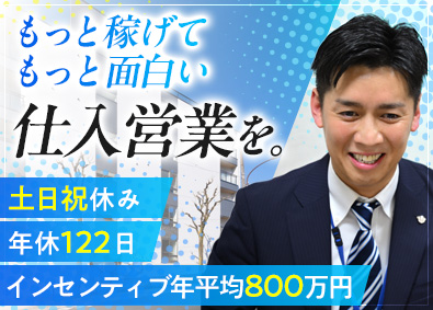 藤和コーポレーション株式会社 新築マンション用地・中古アパート仕入営業／土日祝休／インセン