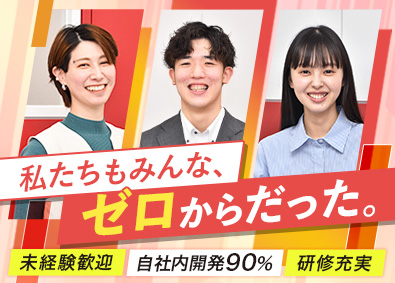 ＡＮＤ　Ｔｈｉｎｋ株式会社(セラクグループ) ITエンジニア／未経験歓迎／研修充実／年休125日／土日祝休