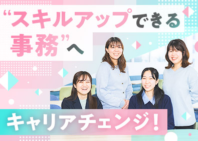 芙蓉アウトソーシング＆コンサルティング株式会社(芙蓉リースグループ) 事務～総務・一般事務・営業事務～年休120日以上／NBC13