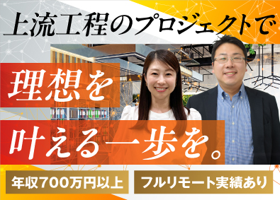 株式会社オープンアップネクストエンジニア ITエンジニア／システム開発・組込み等／年収700万円以上可