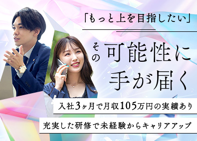 サングローブ株式会社 総合職（営業・企画）／未経験OK！土日祝休／残業月10h以下