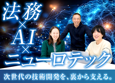 株式会社アラヤ 法務／リーダー候補／年休120日以上／土日祝休み／幅広い裁量