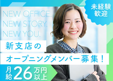 株式会社エクセリ（TOKYO PRO Market上場） オープニングメンバー募集／未経験OK／賞与年3回／営業事務