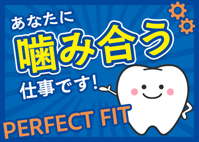 医療法人社団立靖会 訪問歯科のドライバー／全国に27拠点を展開／完全週休2日制