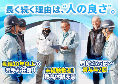 株式会社下原水道工務店 現場作業スタッフ／賞与年2回／残業ほぼなし／長期休暇あり