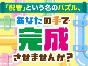 武蔵興産株式会社 配管工事の施工管理／未経験歓迎／土日祝休／賞与実績5ヶ月分
