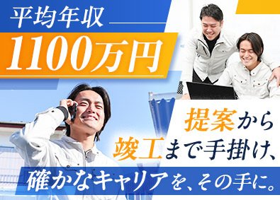 株式会社太陽 リフォーム営業／未経験歓迎／年休120日／平均年収1千万円