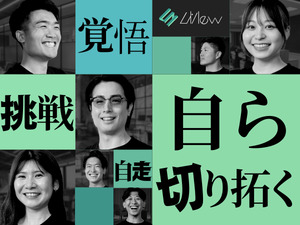 株式会社ＬｉＮｅｗ 未経験・育成枠募集／Web総合職／SNSマーケ／デザイナー