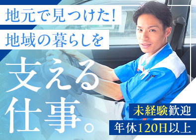 株式会社ハウゼック(辻中グループ) 大手グループで活躍／ルート営業／未経験入社9割／賞与4ヶ月分