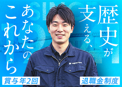 株式会社三栄商会 物流管理／賞与年2回／退職金制度／財形貯蓄制度／未経験歓迎