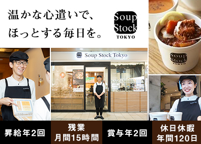 株式会社スープストックトーキョー スープストックトーキョーの飲食店運営／年収400万円以上可！
