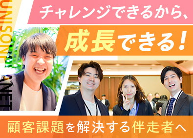 株式会社ユニソンプラネット カスタマーサクセス／未経験歓迎／月給27万円超／在宅勤務あり