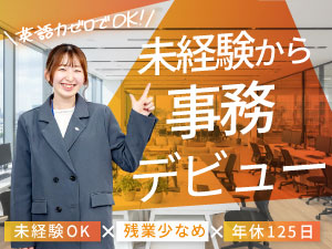 株式会社インターナショナルエアーカーゴーシステムインク 貿易事務／賞与年2回／年休125日／英語力ゼロでもOK！