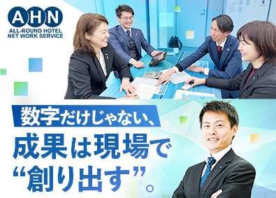株式会社エー．エイチ．エヌ 研修・合宿の企画営業／経験者優遇／年休125日 ／賞与年2回