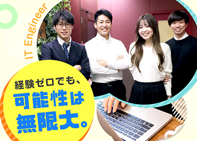 Ａｓｃｅｎｔ　Ｂｕｓｉｎｅｓｓ　Ｃｏｎｓｕｌｔｉｎｇ株式会社 初級エンジニア／未経験OK／研修充実／年休120日以上