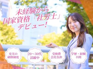 株式会社CIN GROUP 人事労務事務／未経験歓迎／社労士受験費0円／年休120日以上